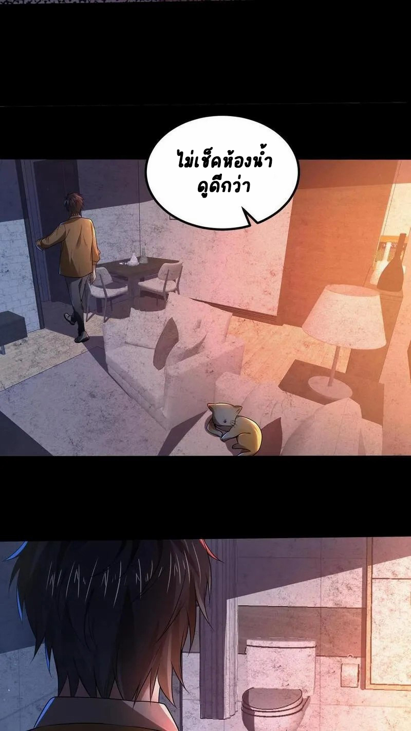 SSS-rank Invincible War God ตอนที่ 5 หน้า 20