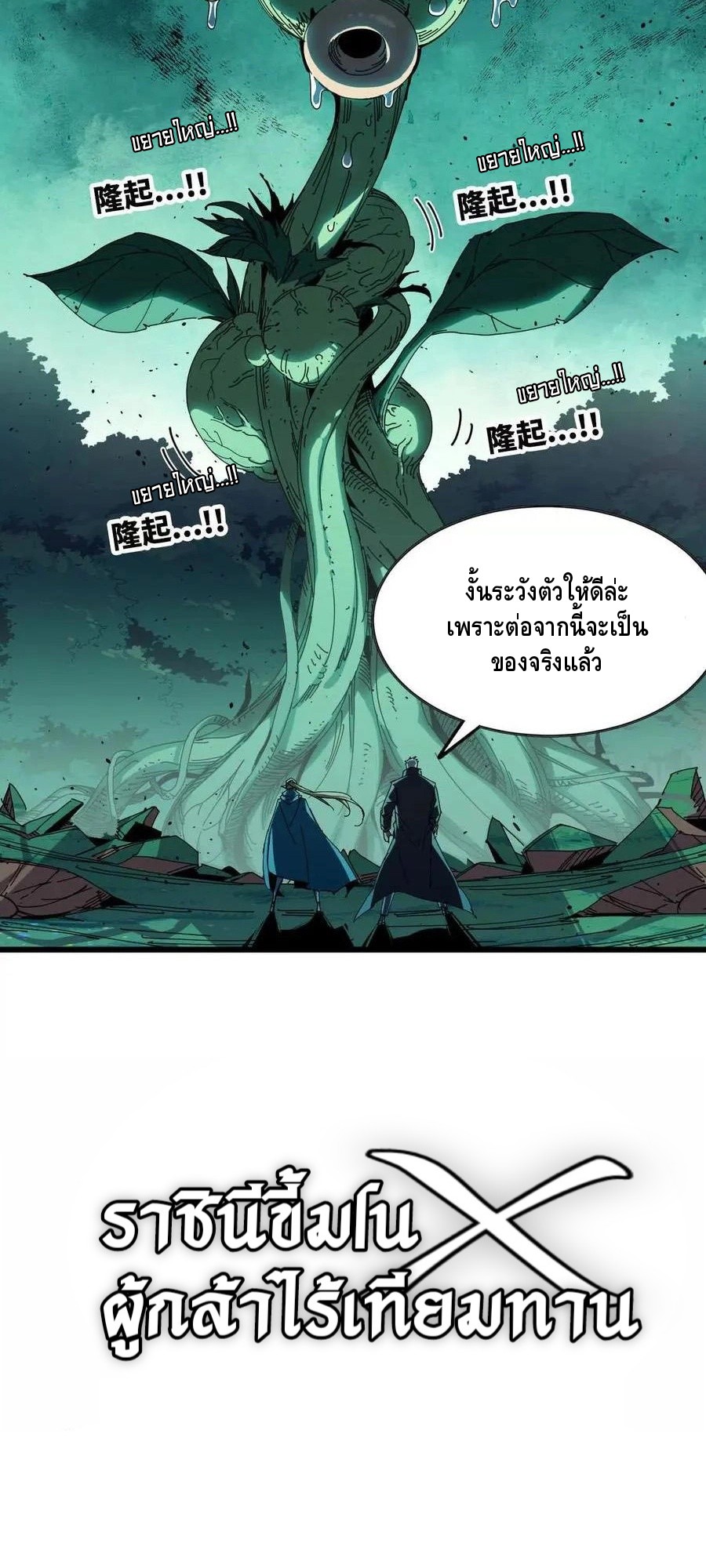 ราชินีปีศาจ (勇者X女魔王) ตอนที่ 77 หน้า 34