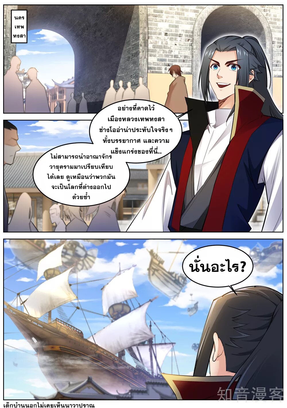 Against the Gods - อสูรพลิกฟ้า ตอนที่ 216 หน้า 8