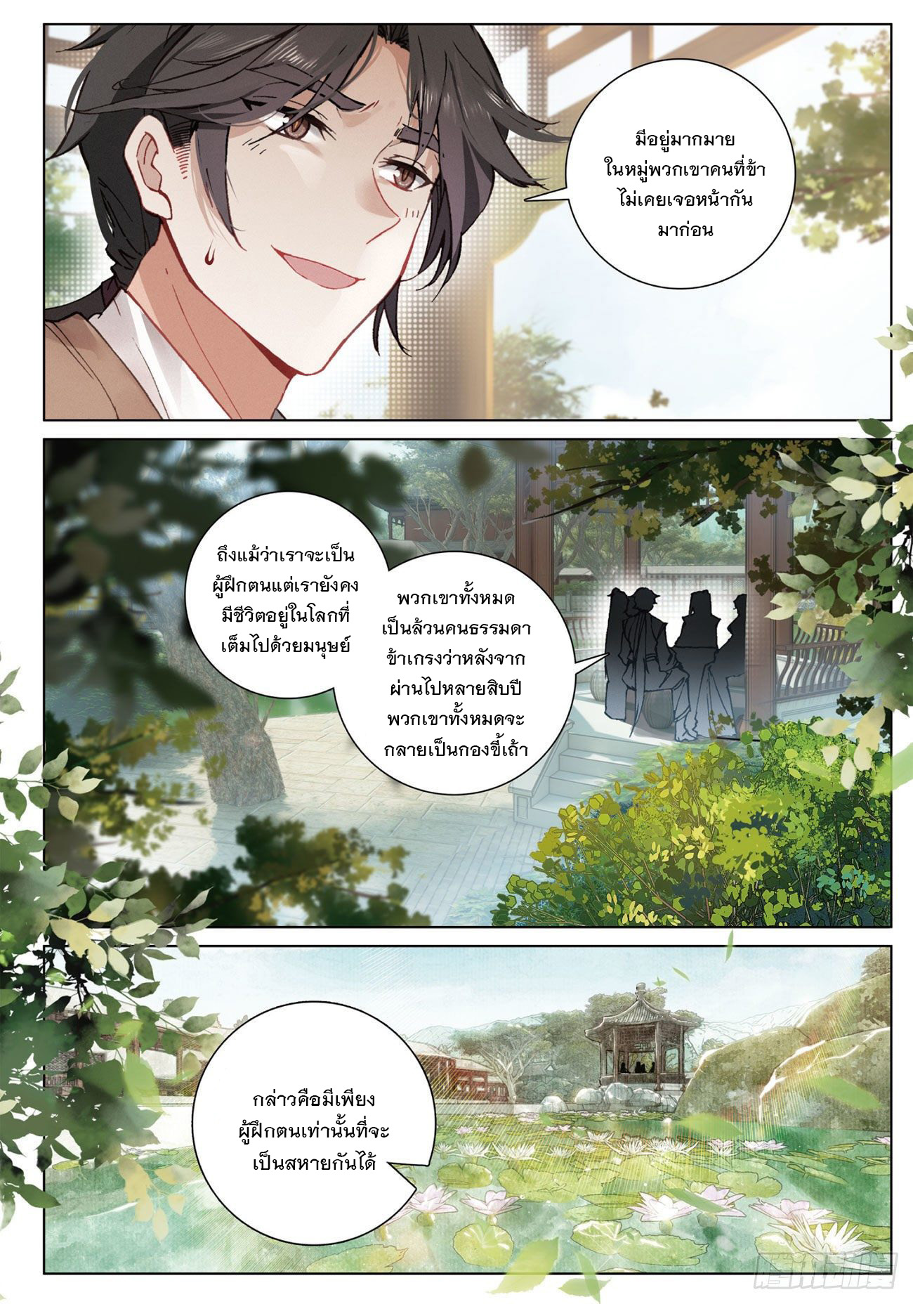 กระบี่เทพพิชิตฟ้า (ชนจีน) ตอนที่ 13 หน้า 4