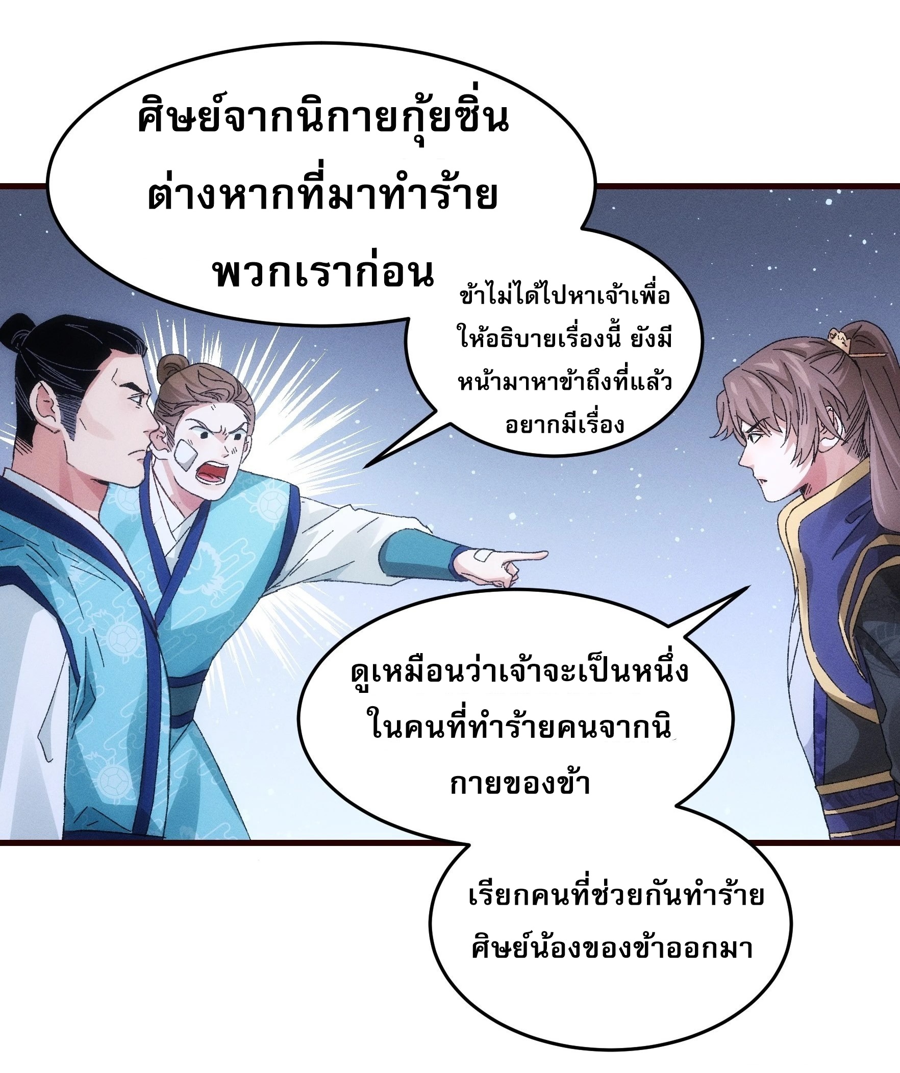 ข้าจะกำหนดชะตาตัวเอง ทันจีน ตอนที่ 65 หน้า 24