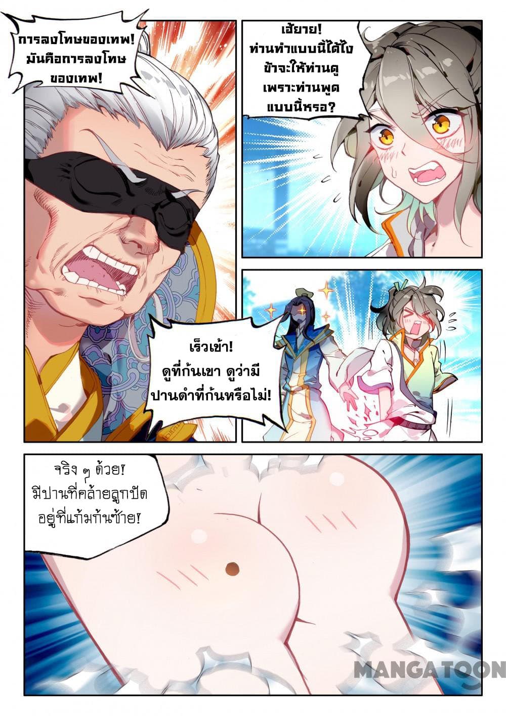 The Great Deity ตอนที่ 10 หน้า 6