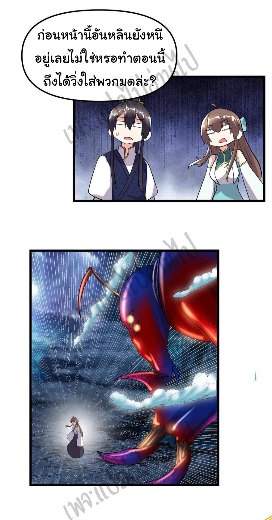 I might be a fake fairy ตอนที่ 149 หน้า 13