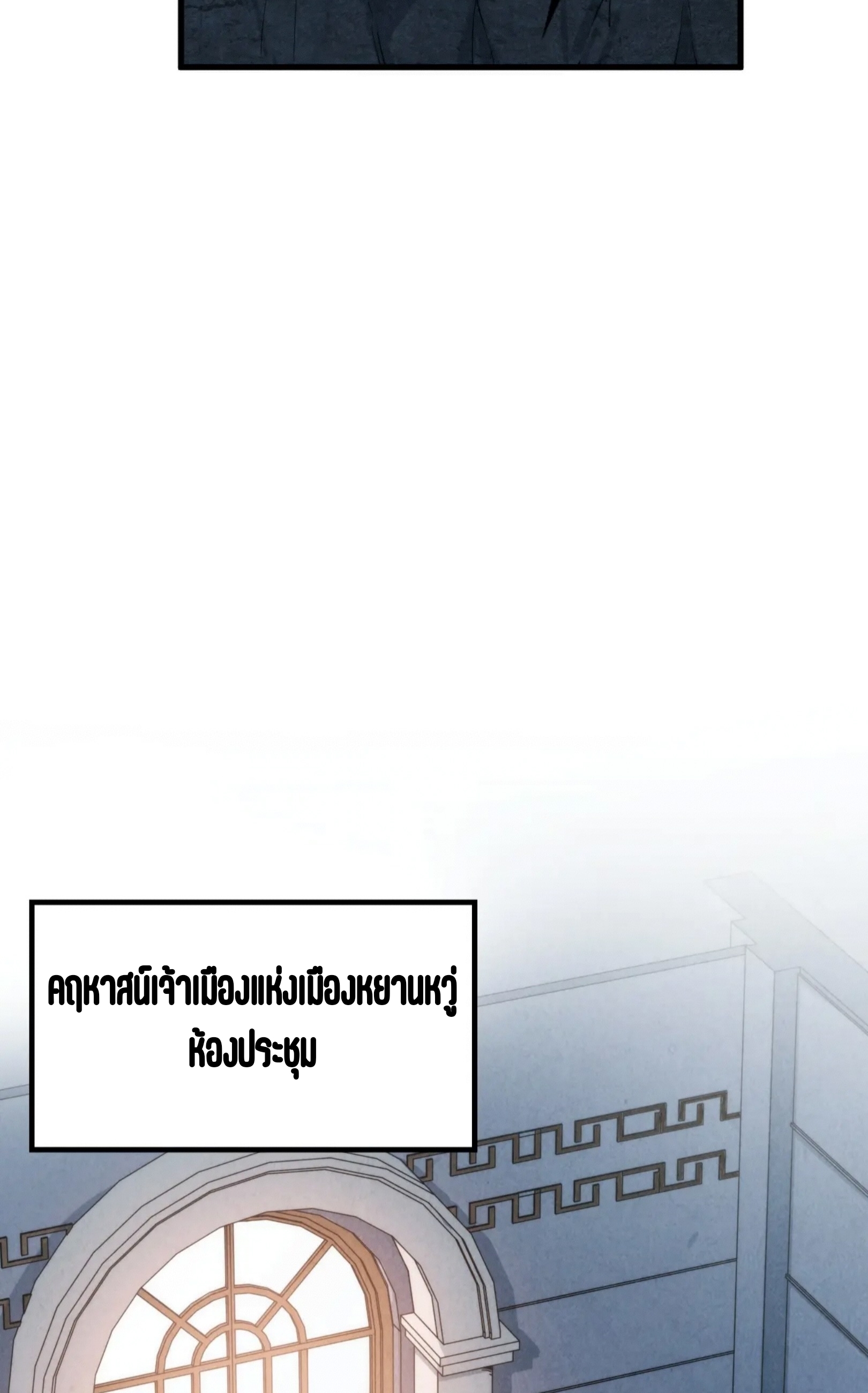 มหาเทพนิรันดร์กาล ตอนที่ 189 หน้า 73