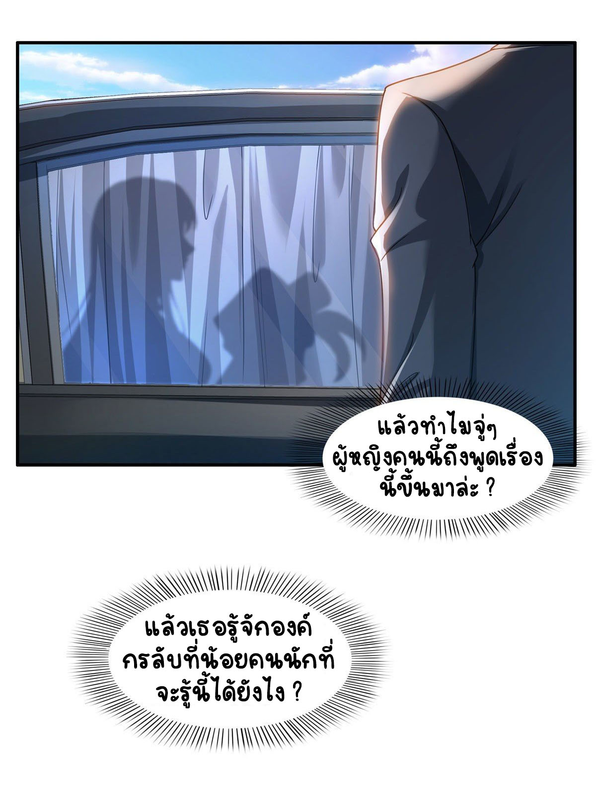 (ชนจีน)Perfect Secret Love The Bad New Wife Is a Little Sweet ตอนที่ 103 หน้า 32