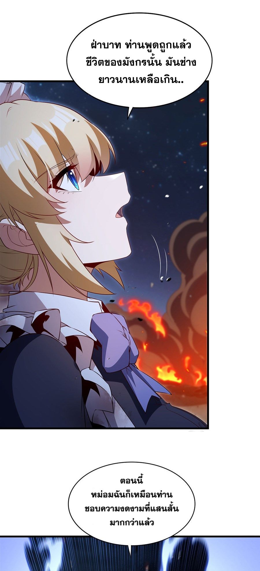 Shut Up, Evil Dragon! I don't want to raise a child with you anymore ตอนที่ 89 หน้า 20
