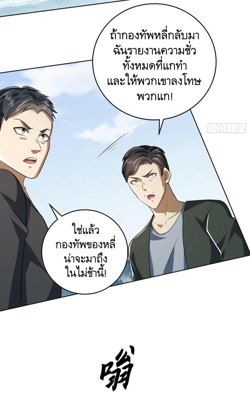 THE FIRST ORDER ตอนที่ 140 หน้า 65