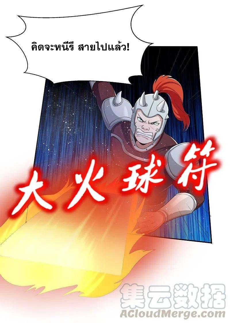 เจ้าพ่อไฮเทคมาบำเพ็ญเซียน ตอนที่ 2 หน้า 33