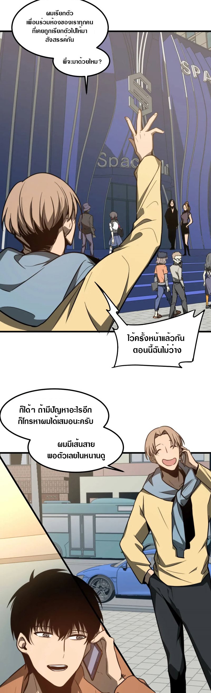 Super Evolution ตอนที่ 55 หน้า 7