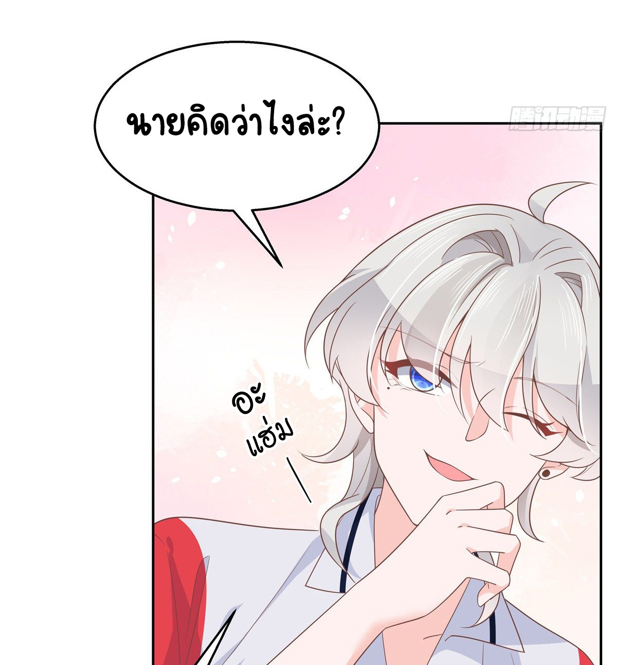 เจ้าชายโรงเรียนแห่งชาติเป็นเด็กผู้หญิง ตอนที่ 81 หน้า 26