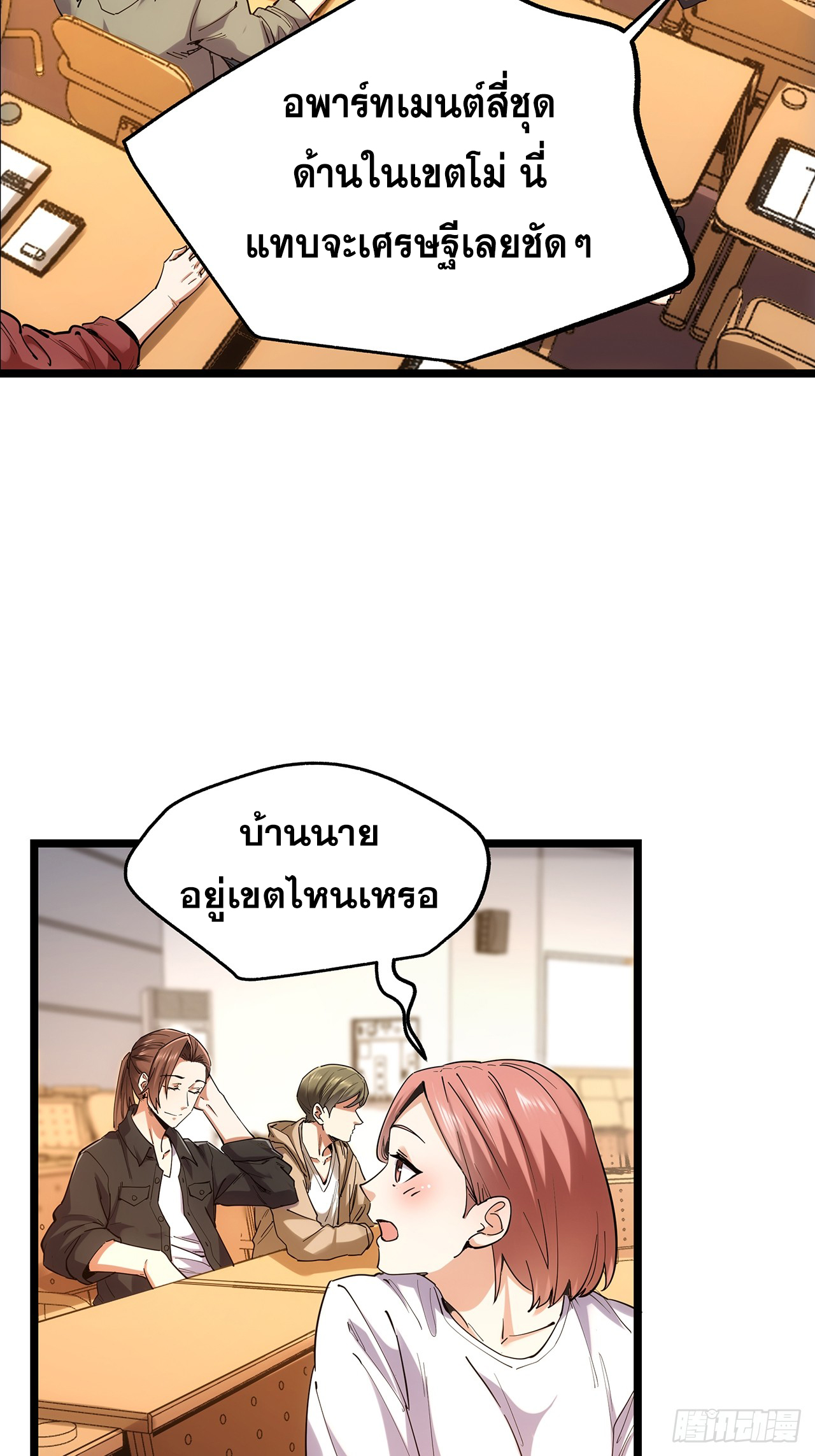 สุริยันและจันทรา ตอนที่ 15 หน้า 4