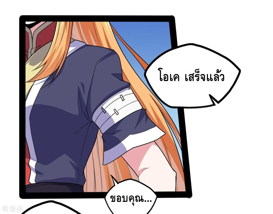 เหยียบย่ำแม่น้ำอมตะ ตอนที่ 81 หน้า 3