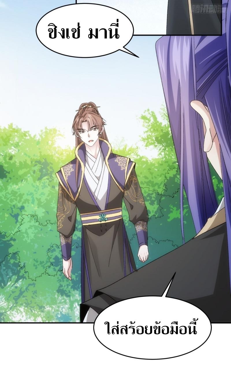 ข้าแค่ไม่เล่นไพ่ตามเกม ตอนที่ 138 หน้า 8