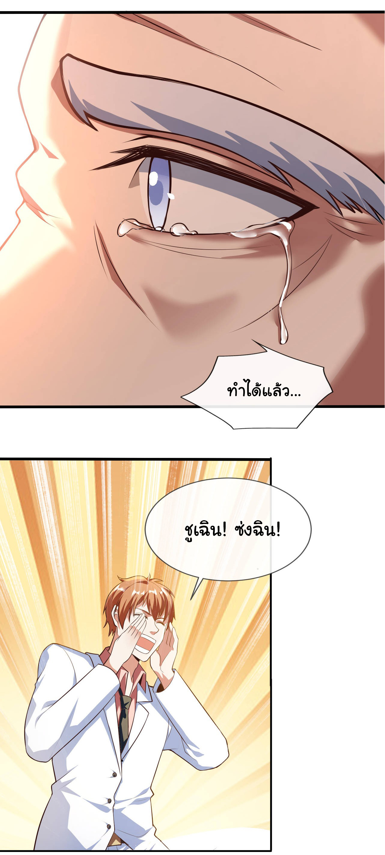 Chu Chen, the trash son-in-law ตอนที่ 41 หน้า 12