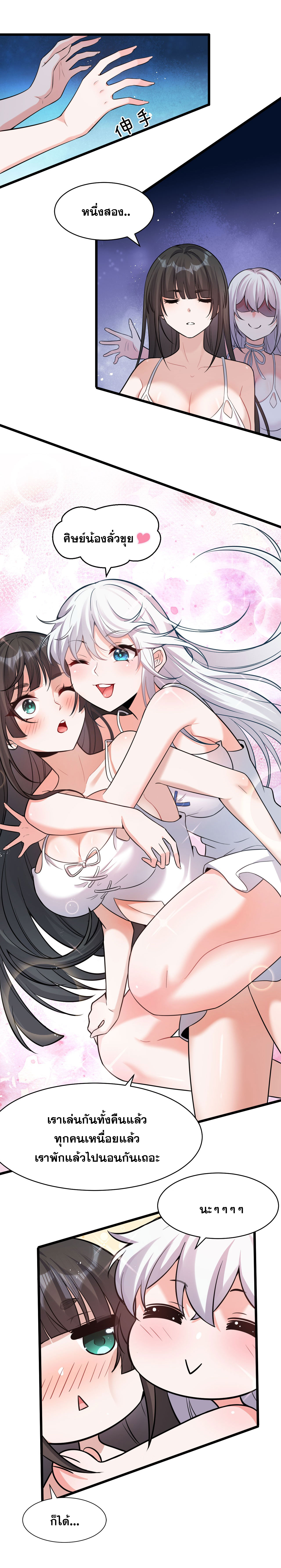 ข้าเพียงต้องการฝึกฝนศิษย์น้องหญิงก็เท่านั้น ตอนที่ 62 หน้า 31