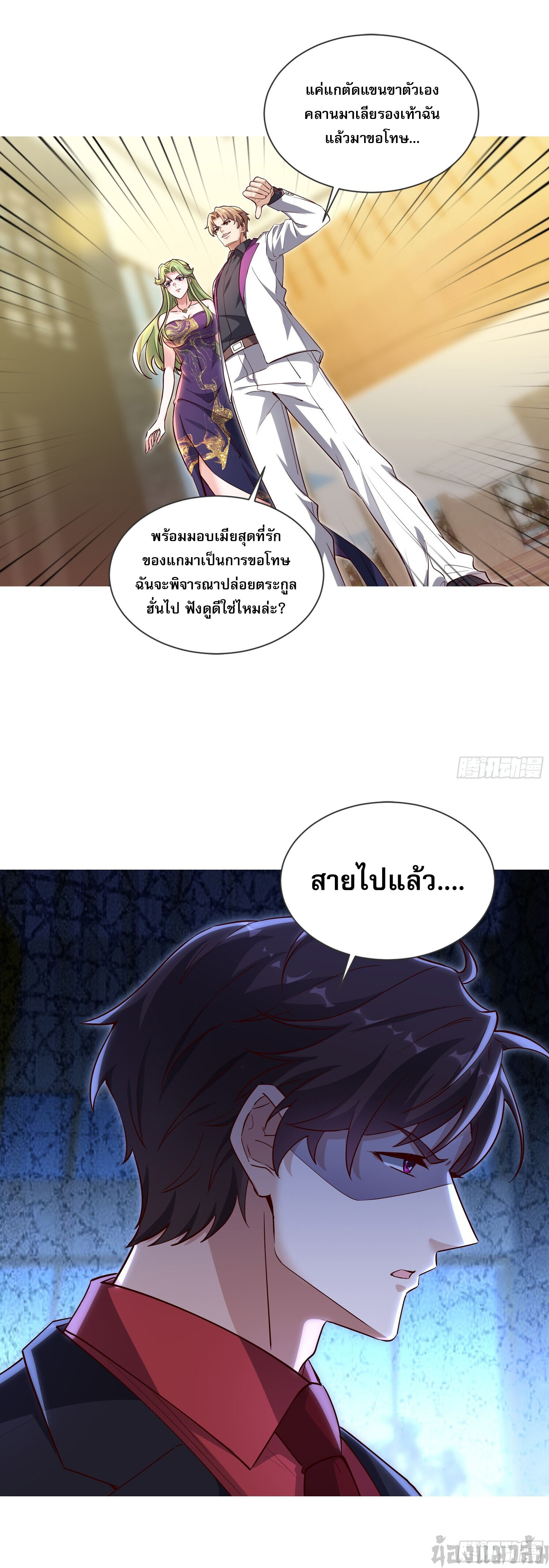ลูกเขยบ้าของจักรพรรดิเซียน ตอนที่ 7 หน้า 8