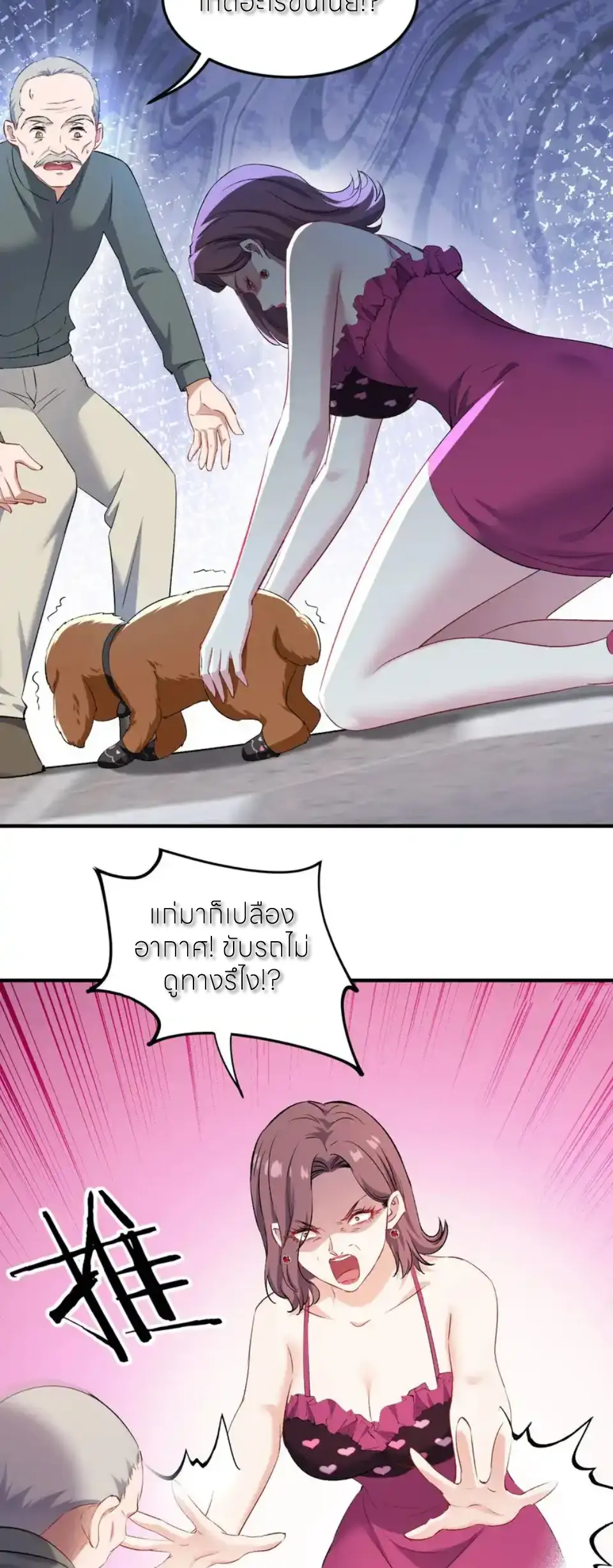 ผมไปเกาะสาวสวยกิน, แต่ตอนนี้ฉันเป็นคนร่ำรวยแล้ว~ ตอนที่ 256 หน้า 4