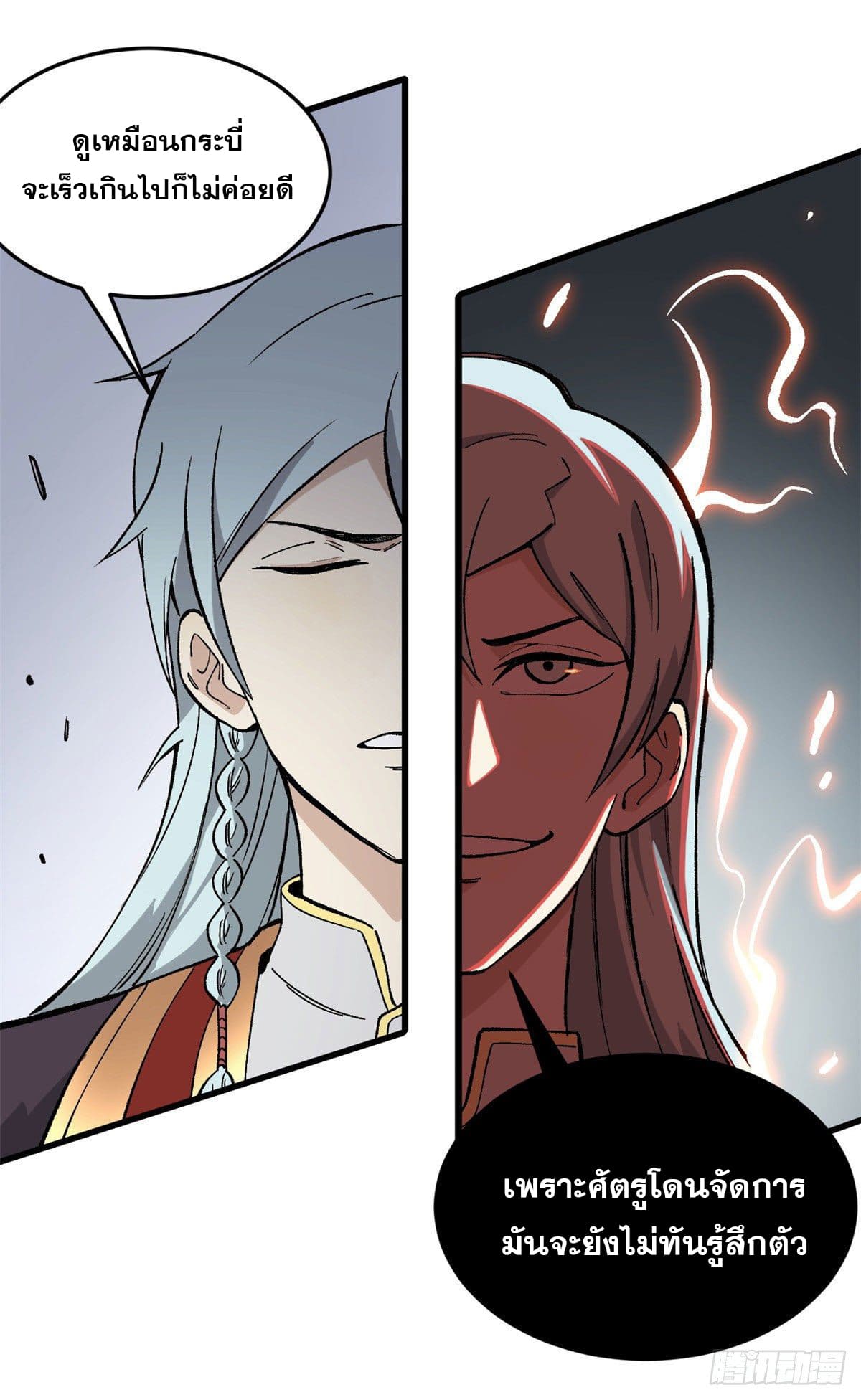 นิกายที่แข็งแกร่งที่สุด (ทันจีน) ตอนที่ 76 หน้า 32