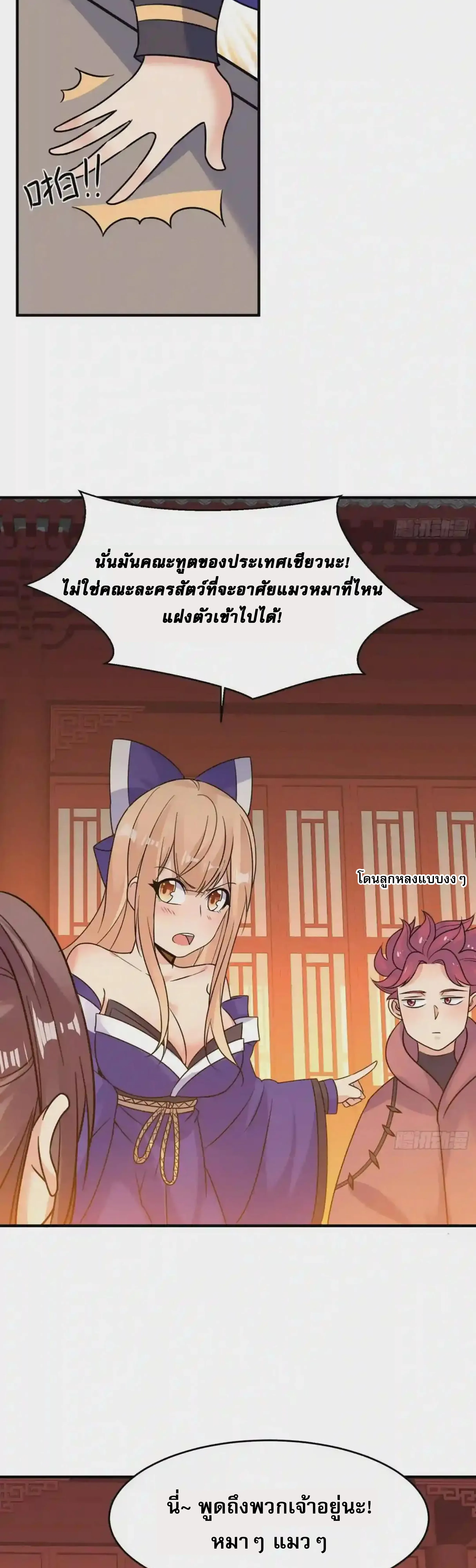 [อ่านฟรี] Jiàng Shén Zhàn Jì┃มหาสงครามเทวะจุติ ตอนที่ 45 หน้า 2