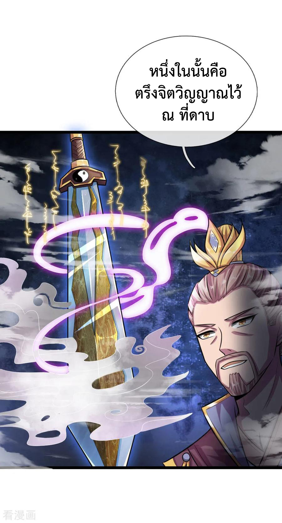 |.ตำนานราชันย์เทพสวรรค์ ตอนที่ 27 หน้า 11