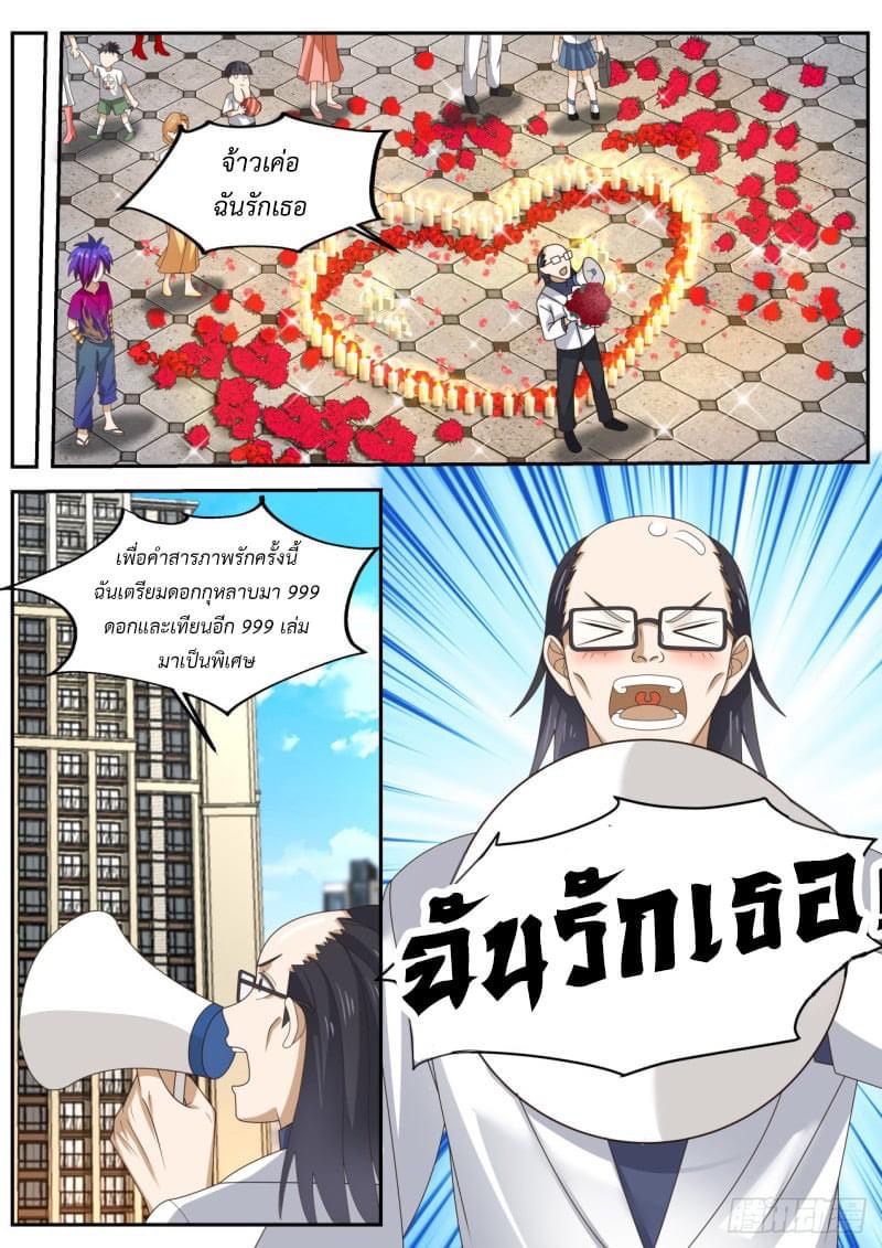 ฉันส่งของจนได้รางวัลสุดล้ำค่า ตอนที่ 12 หน้า 5