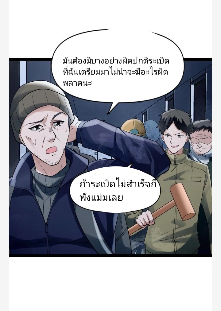 ฉันมีเซฟเฮาว์ในวันโลกาวินาศ ตอนที่ 44 หน้า 22