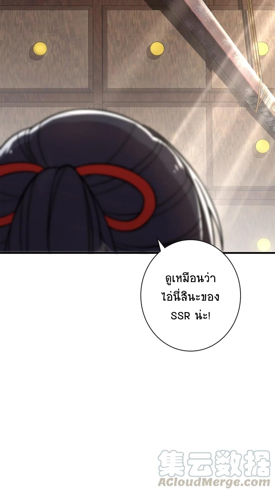 ชีวิตอันสันโดษของจักพรรดิ์หลินเกอ ตอนที่ 22 หน้า 45