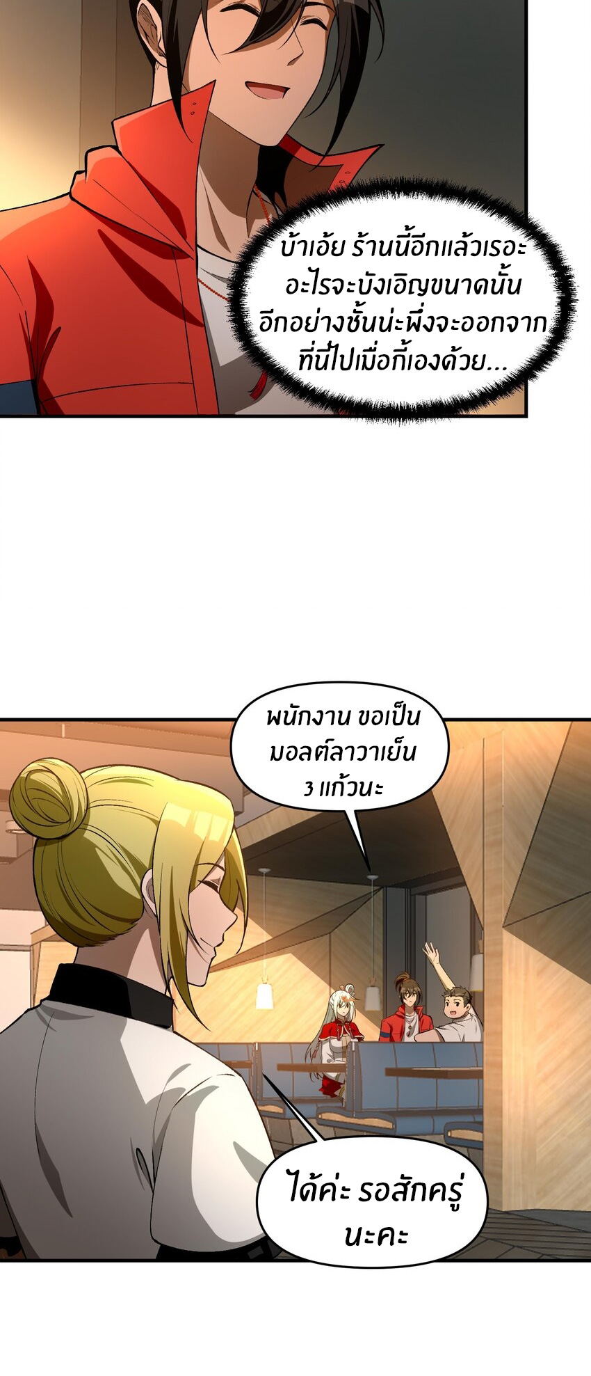 During the live broadcast, I proposed to the female ghost - she really agreed?! ตอนที่ 25 หน้า 7