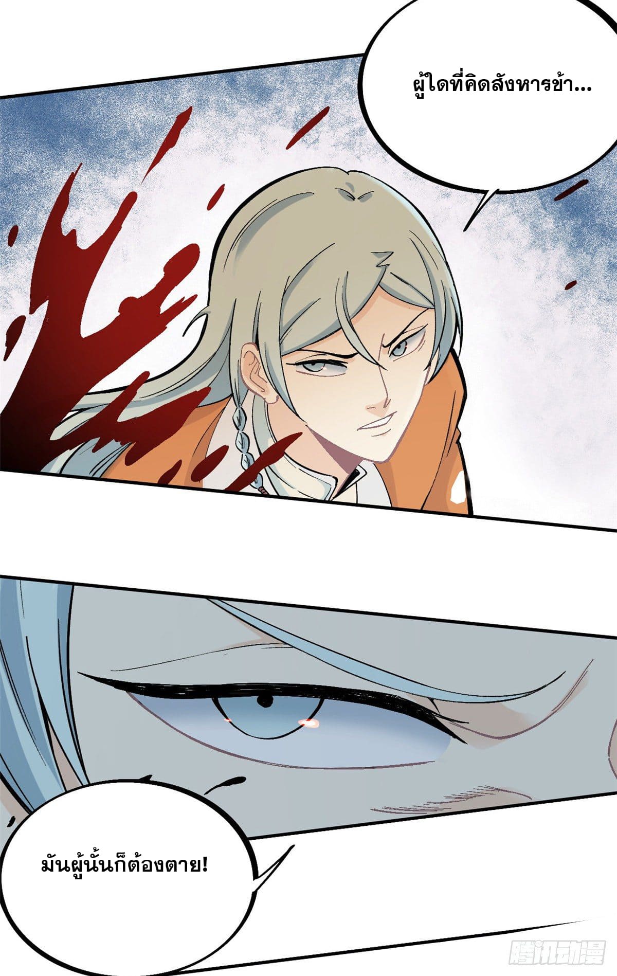 นิกายที่แข็งแกร่งที่สุด (ทันจีน) ตอนที่ 30 หน้า 25