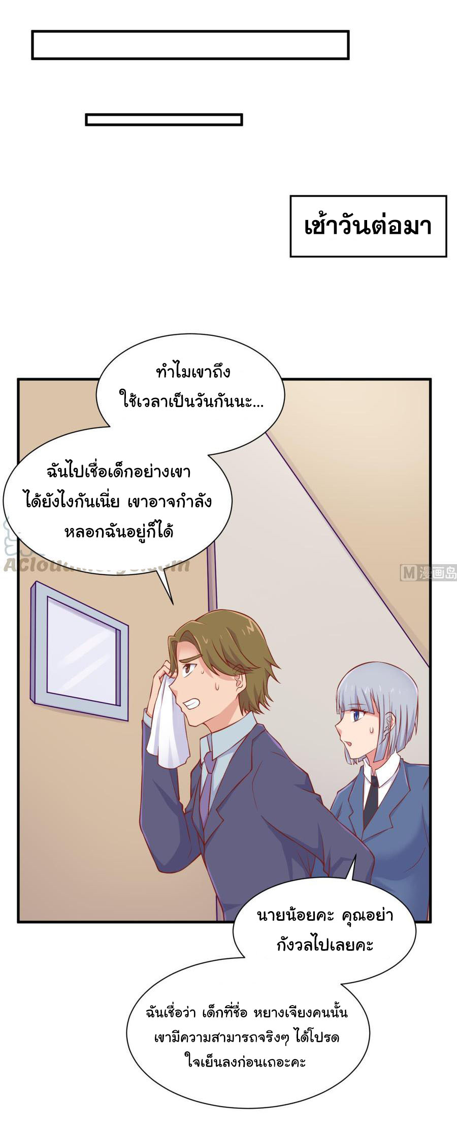 เทพเซียนหมอ ของยัยเทพธิดา ตอนที่ 90 หน้า 14