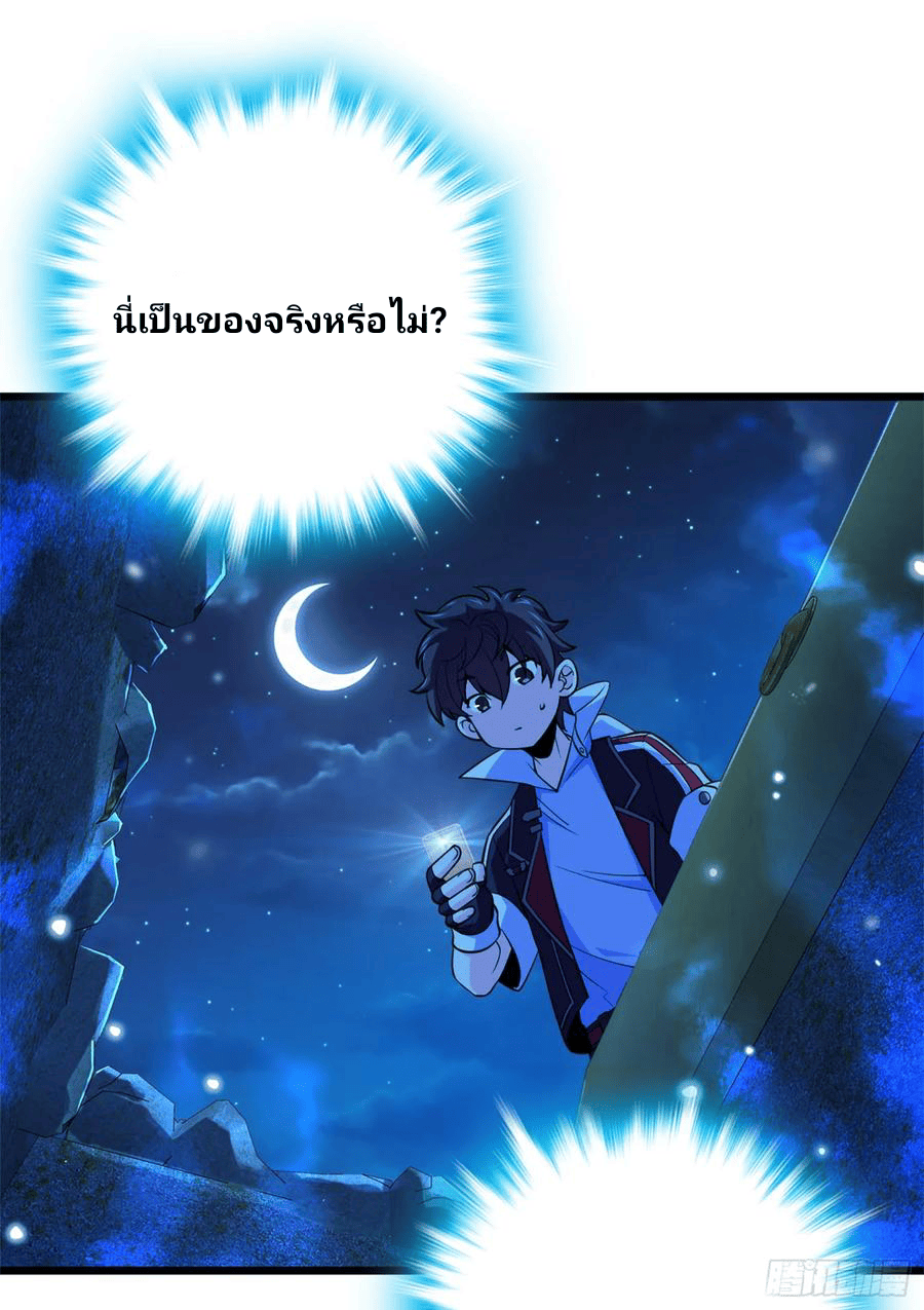 The new life of the Kuan King-ชีวิตใหม่ของราชาจอมกวน ตอนที่ 66 หน้า 50