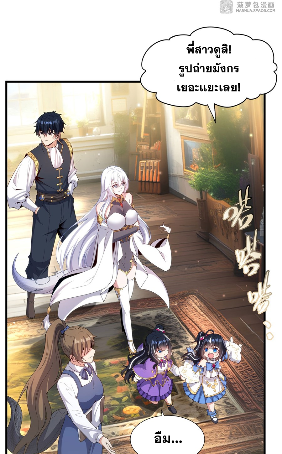 Shut Up, Evil Dragon! I don't want to raise a child with you anymore ตอนที่ 18 หน้า 29