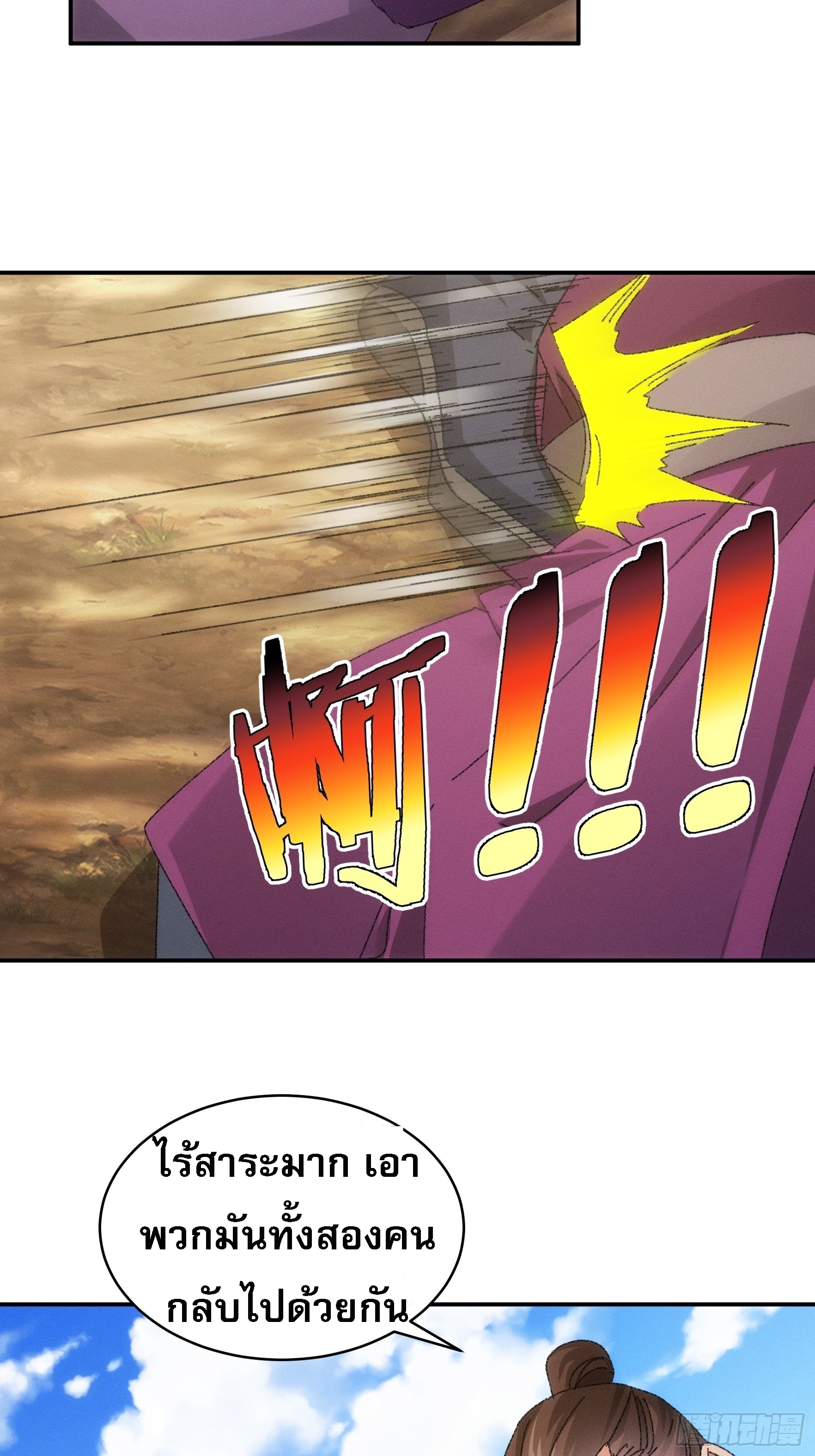 ข้าจะกำหนดชะตาตัวเอง ทันจีน ตอนที่ 119 หน้า 32