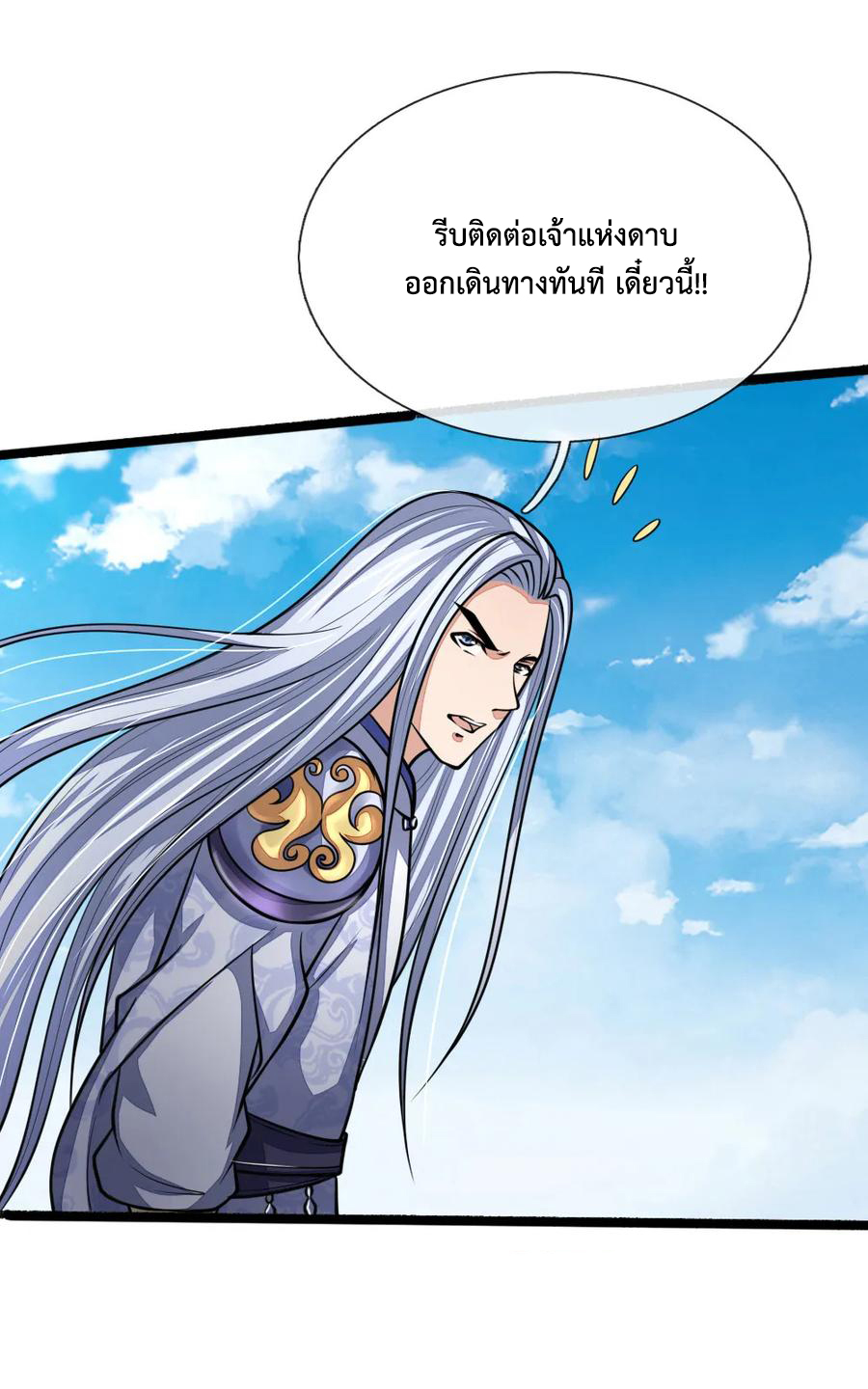 |.ตำนานราชันย์เทพสวรรค์ ตอนที่ 173 หน้า 6