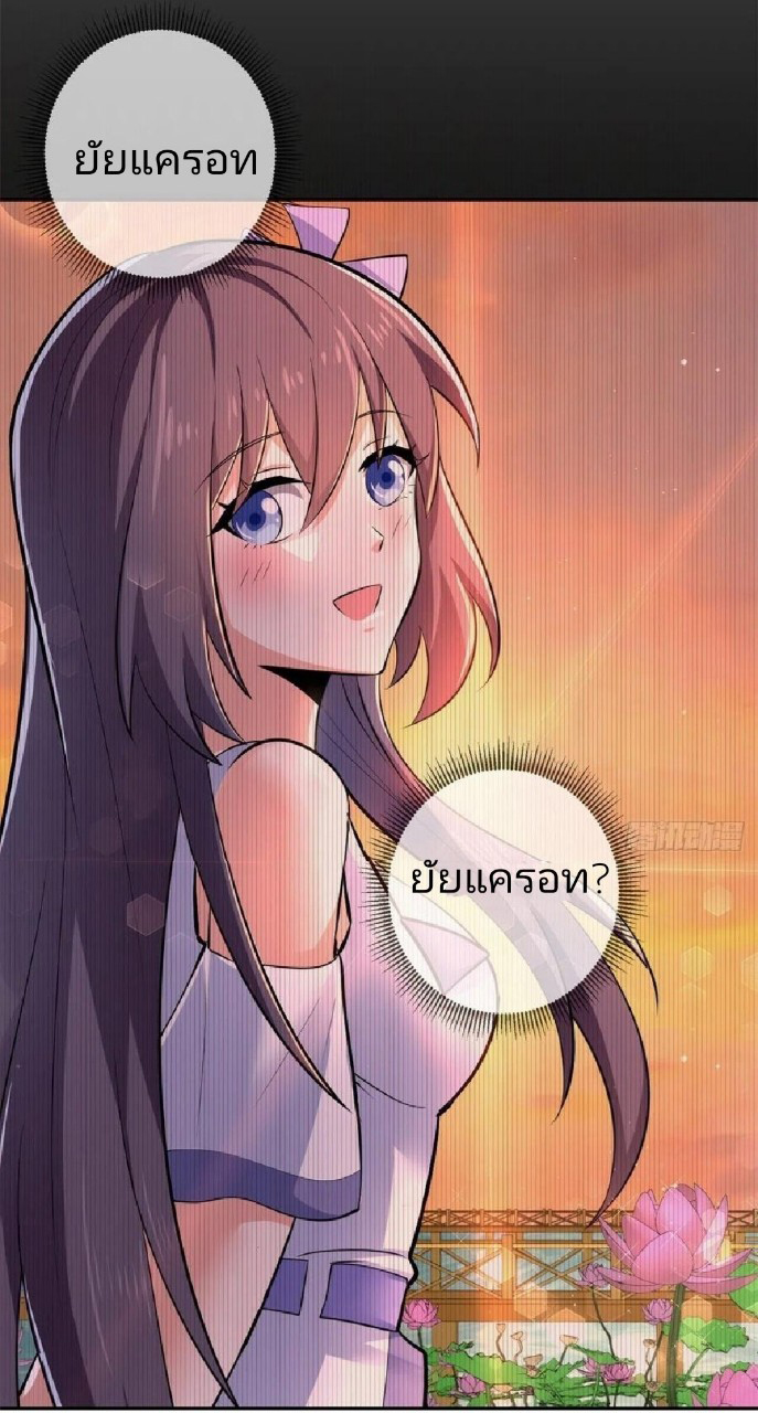 อยู่ดีดีผมก็เป็นลูกเขยราชามังกร ตอนที่ 40 หน้า 9