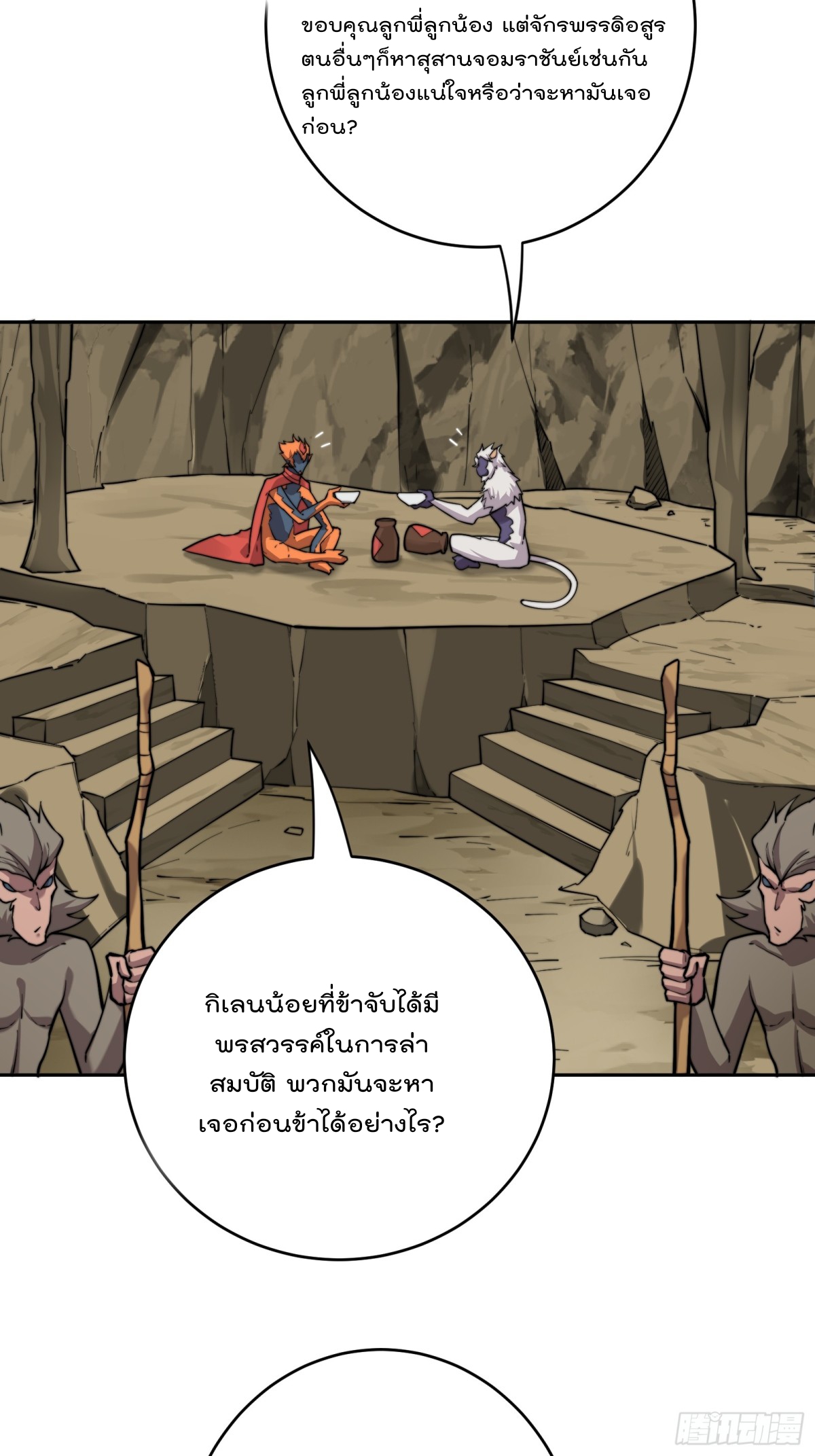 ตัวแปรจุติ ตอนที่ 97 หน้า 40