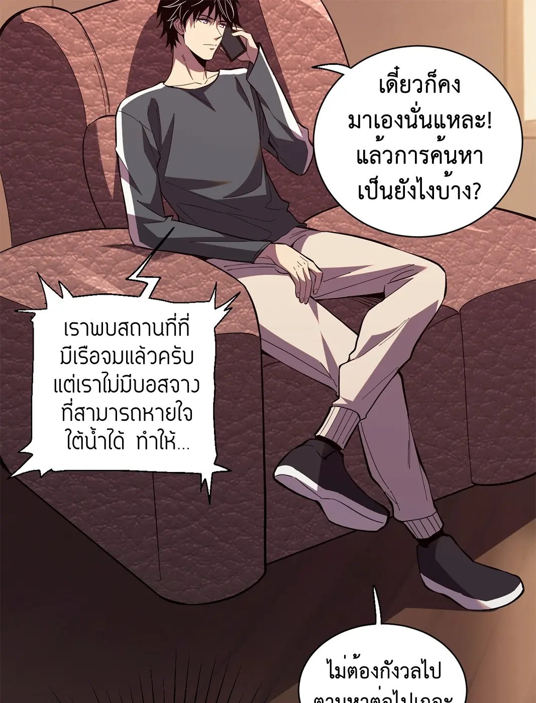 [ชนจีน] เทพอสูรเบฮีมอธ - Demon God of Apocalyptic Behemoth ตอนที่ 16 หน้า 78