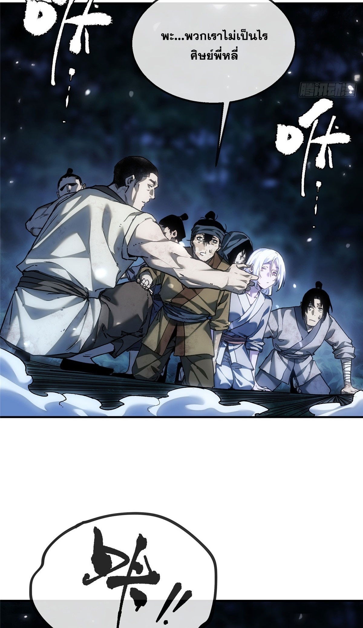 Dao of the Bizarre Immortal เซียนพิกล คนวิปลาส ตอนที่ 79 หน้า 14