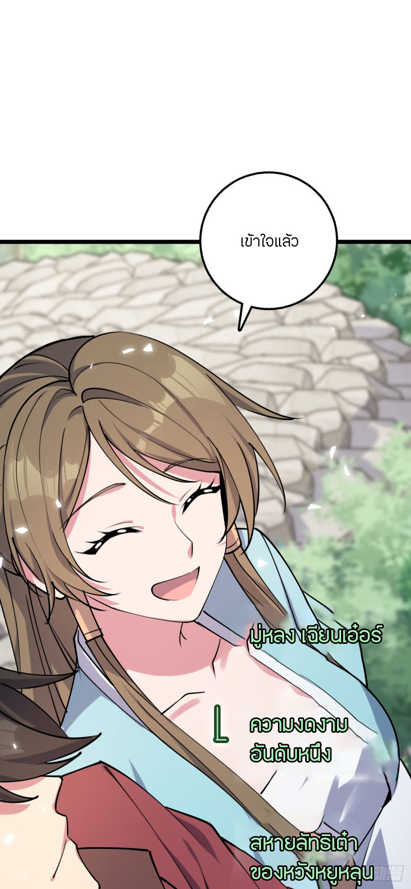 My Master Only Breaks Through Every Time the Limit Is Reached ตอนที่ 9 หน้า 24