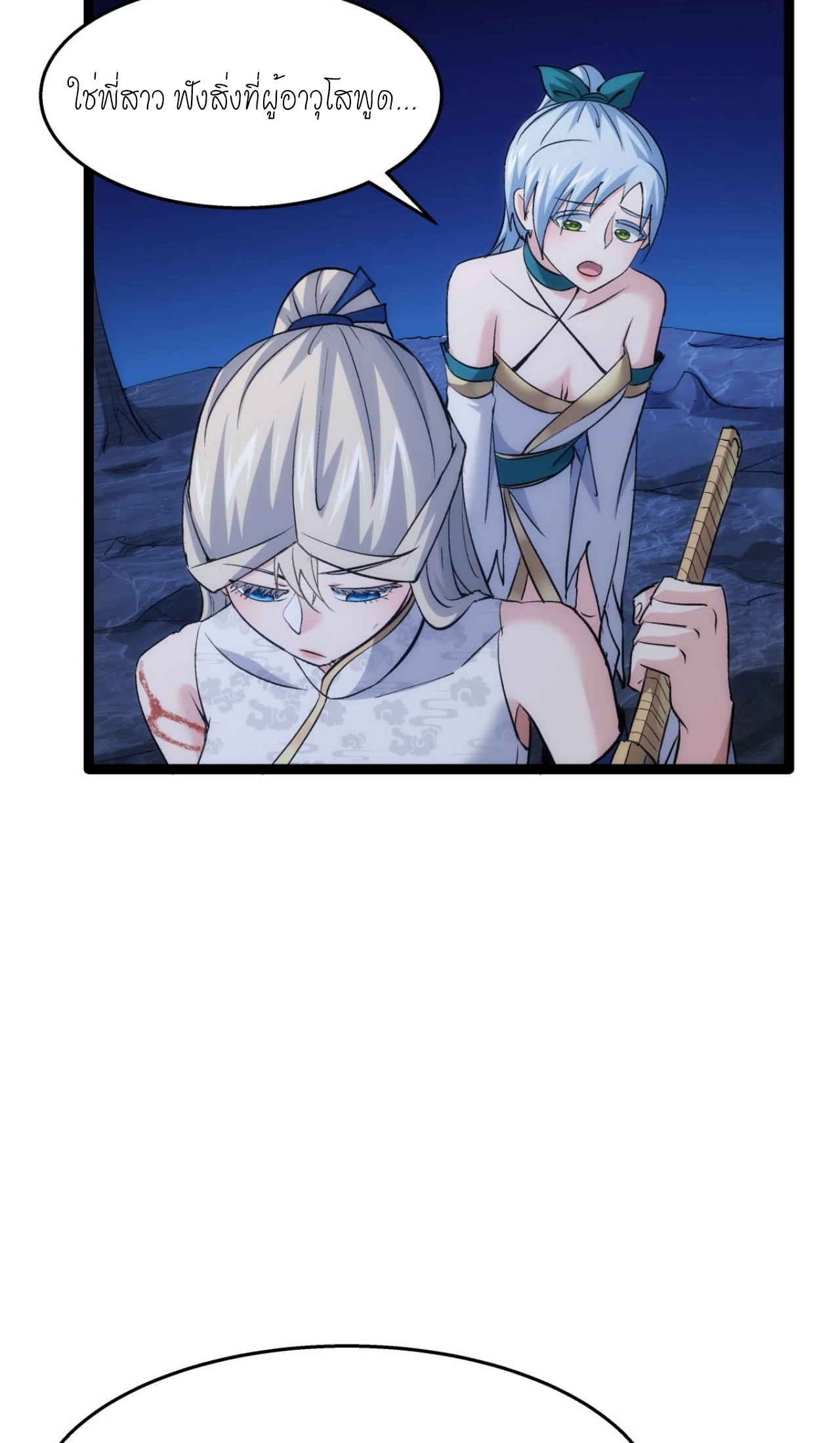 ฉันรับช่วงต่อระบบผู้เล่น ตอนที่ 2 หน้า 33