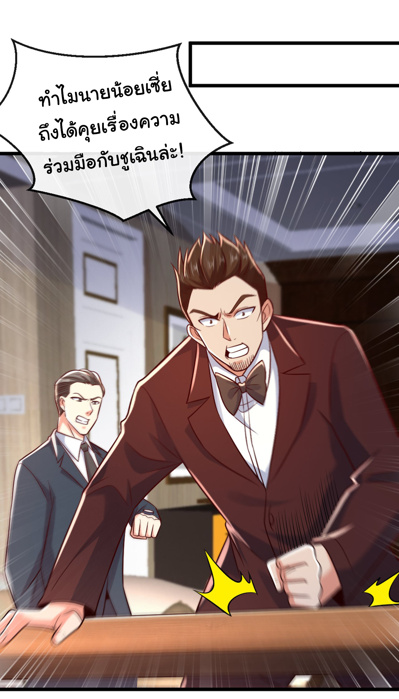 Chu Chen, the trash son-in-law ตอนที่ 16 หน้า 29