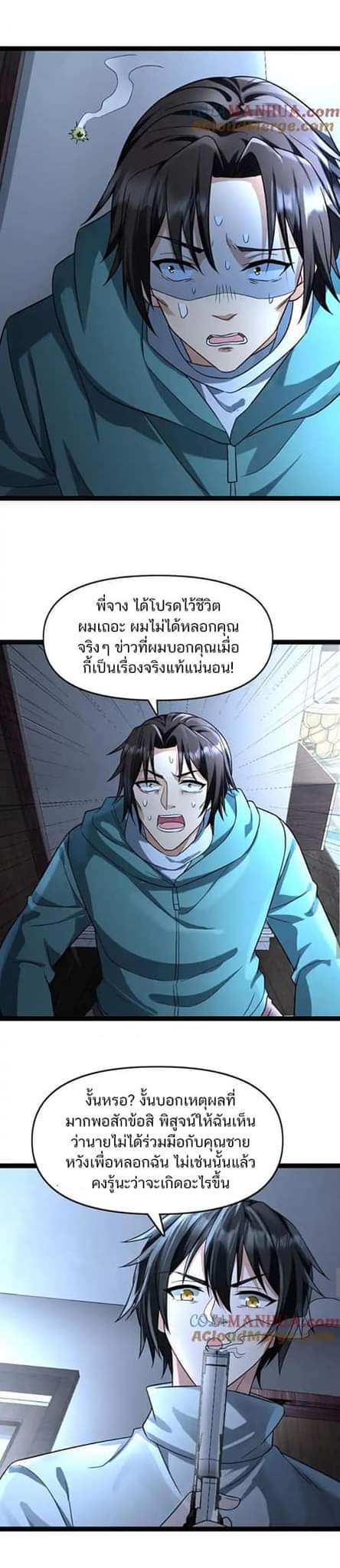 Freezing the World：I Built a Doomsday Safehouse ตอนที่ 71 หน้า 3