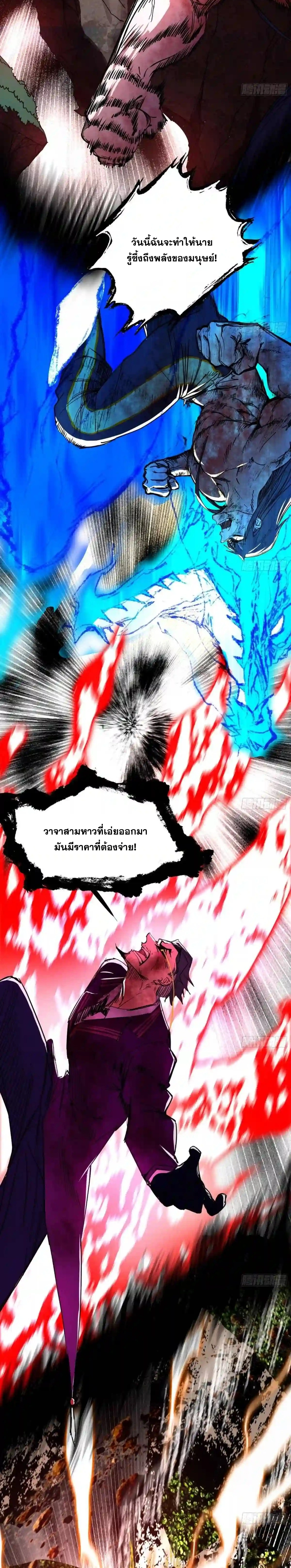I'm an Evil God ข้าคือจักรพรรดิปีศาจ ตอนที่ 191 หน้า 8