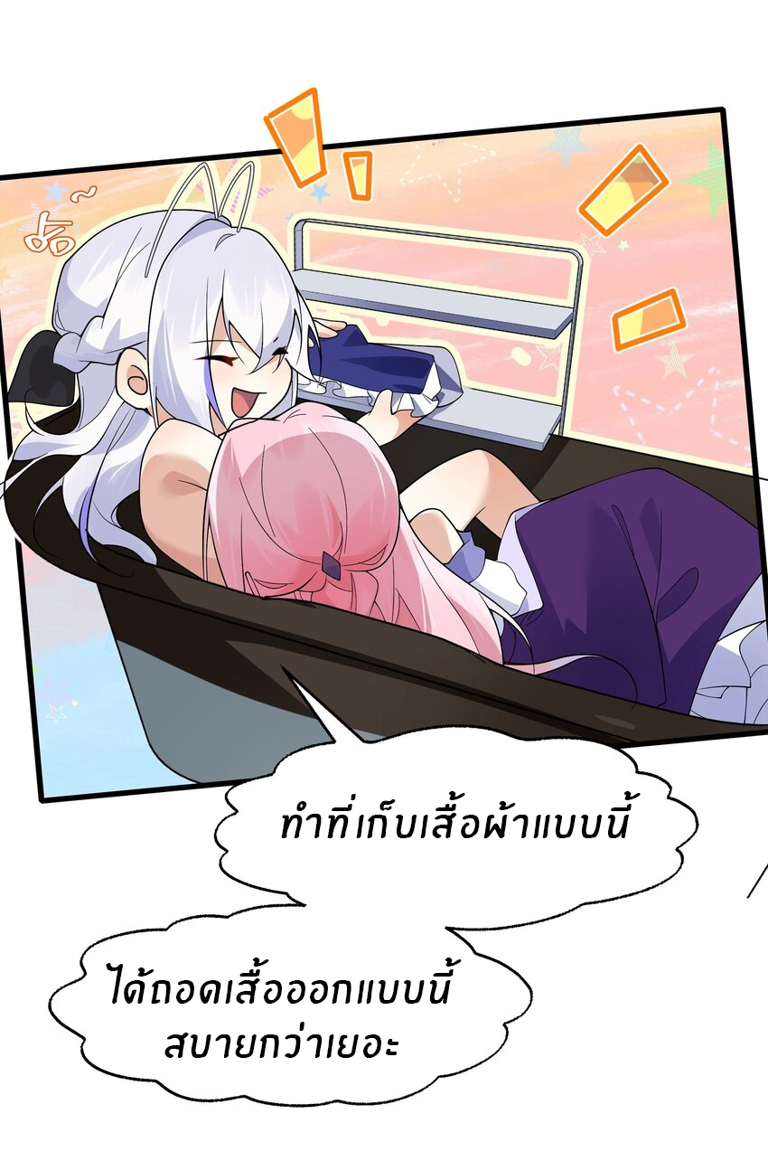 Purifying the world begins with bathing ตอนที่ 31 หน้า 24