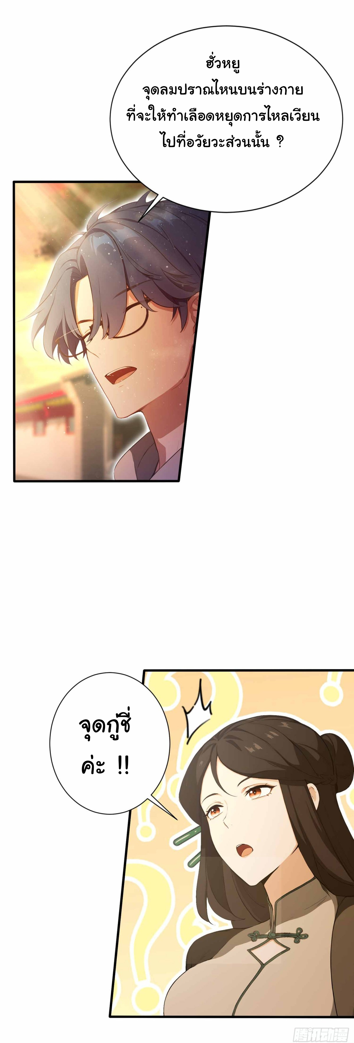 ฉันไม่อยากเป็นอาจารย์เลยจริงๆ ตอนที่ 6 หน้า 13