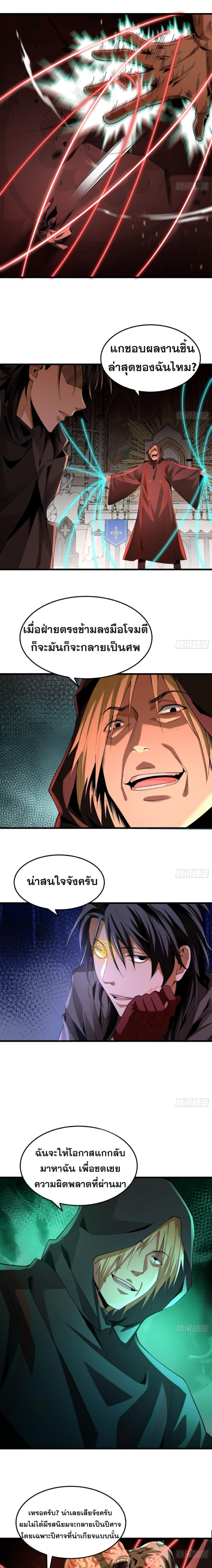 The Wretched  ข้าคือดาวหายนะ ดวงชะตาที่เปล่าเปลี่ยว ตอนที่ 5 หน้า 12