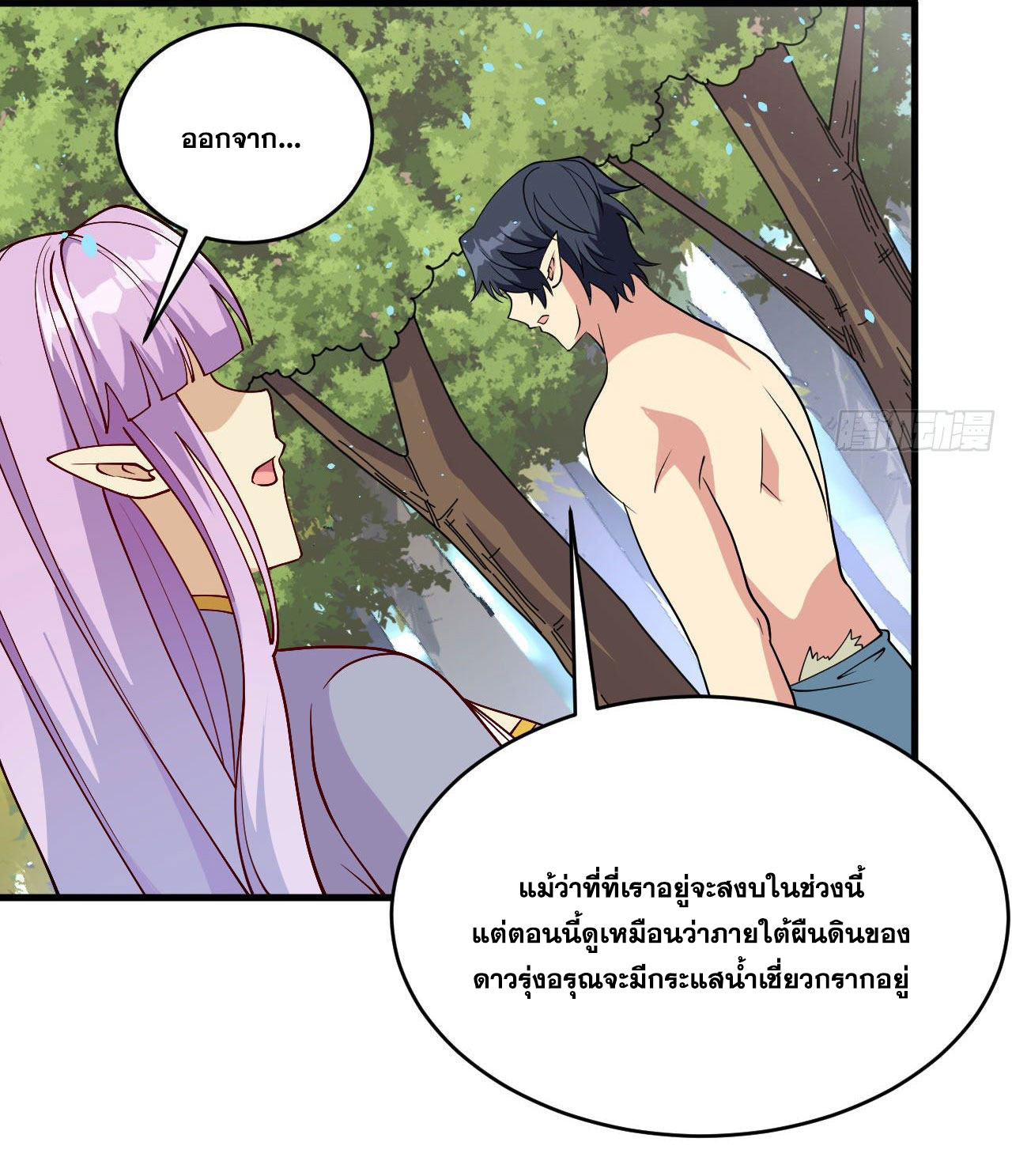 Magician from The Future ตอนที่ 38 หน้า 13
