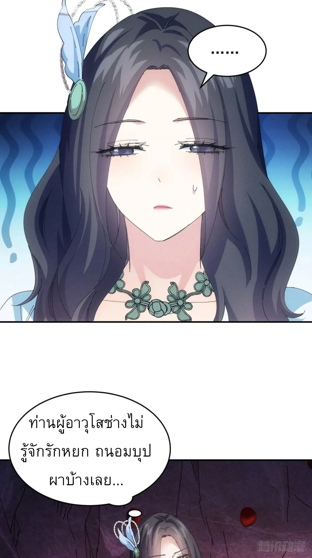ข้าจะกำหนดชะตาตัวเอง ทันจีน ตอนที่ 234 หน้า 23