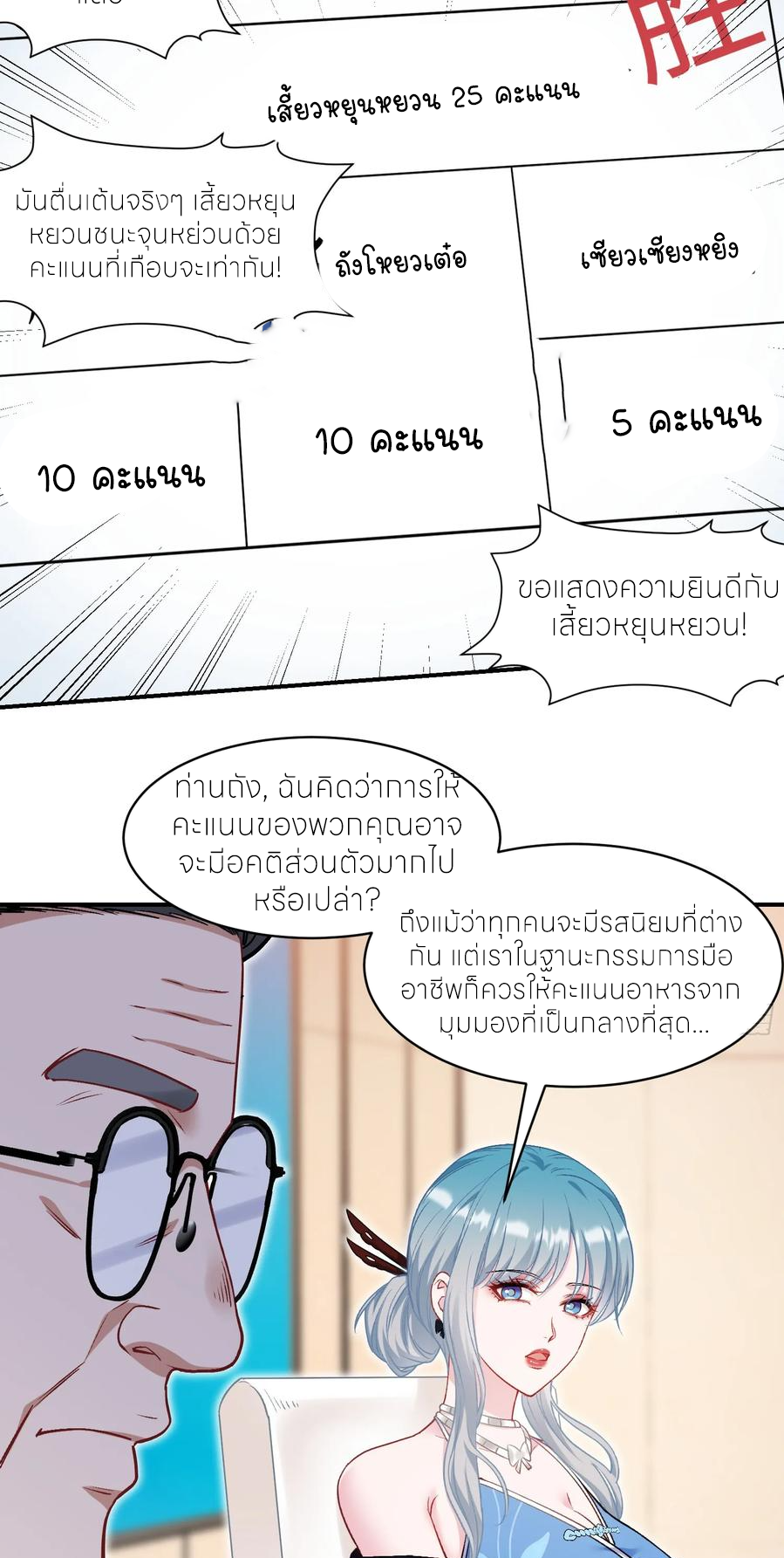ผมไปเกาะสาวสวยกิน, แต่ตอนนี้ฉันเป็นคนร่ำรวยแล้ว~ ตอนที่ 172 หน้า 29