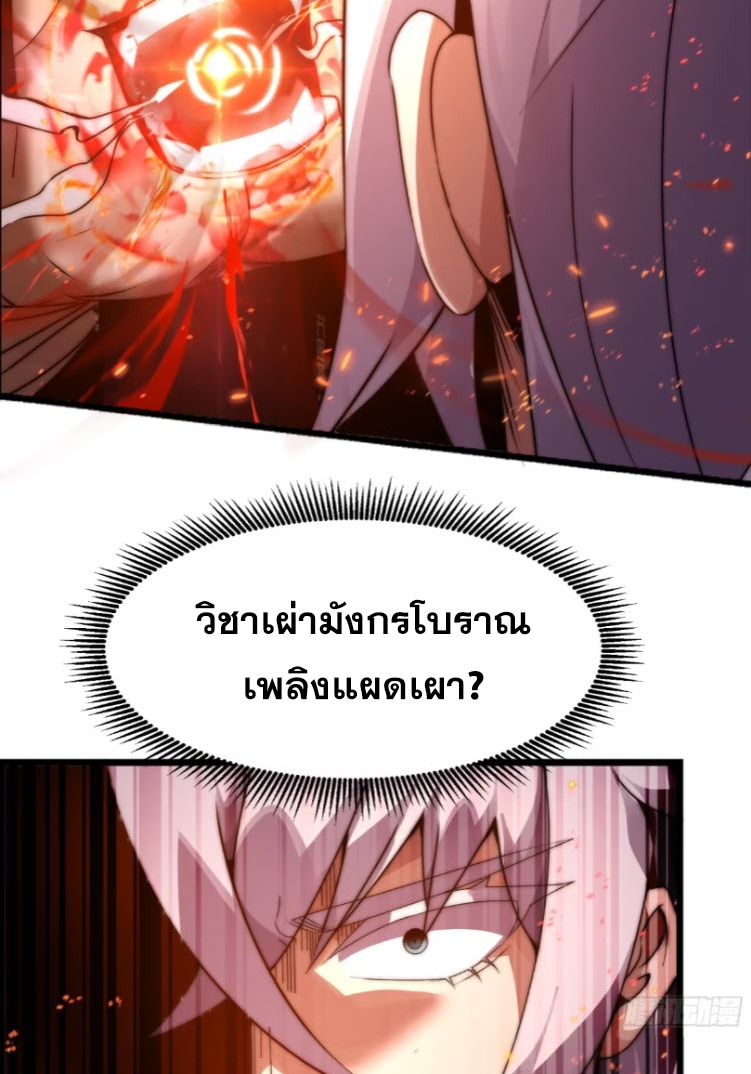 เผชิญเคราะห์ฟ้าผ่ามาแสนปี[ชนจีนไม่มีกั๊ก] ตอนที่ 11 หน้า 20